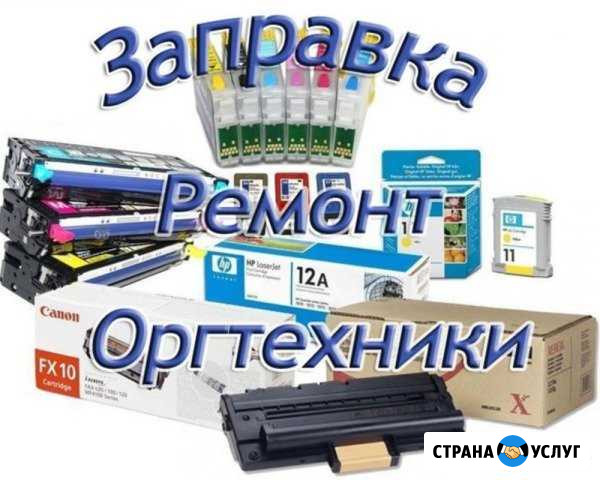 Заправка картриджей, ремонт принтеров и мфу Москва - изображение 1