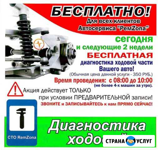 Диагностика и ремонт ходовой части Черняховск - изображение 1