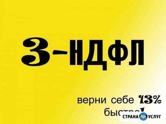 Декларация 3-ндфл Лесной