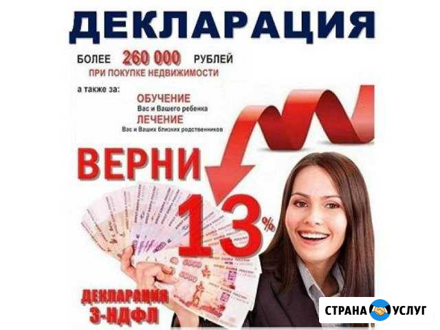 Декларации 3-ндфл (консультация бесплатно) Ижевск - изображение 1