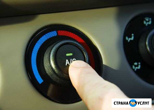 Заправка автокондиционера Карсун - изображение 1