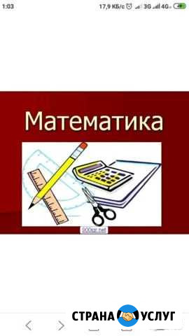 Репетитор по математике (егэ огэ), в том числе дис Брянск - изображение 1