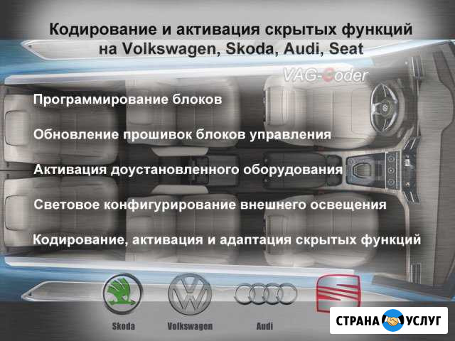 Активация и кодирование функций на автомобилях VAG Пермь - изображение 1