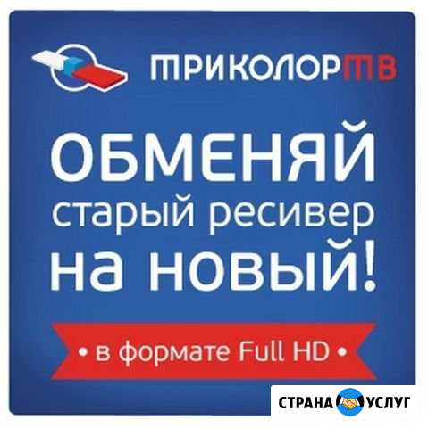 Триколор Георгиевск - изображение 1