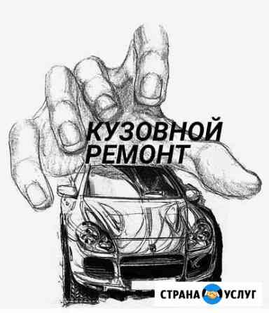 Кузовной ремонт, покраска, полировка фар и кузова Новосибирск