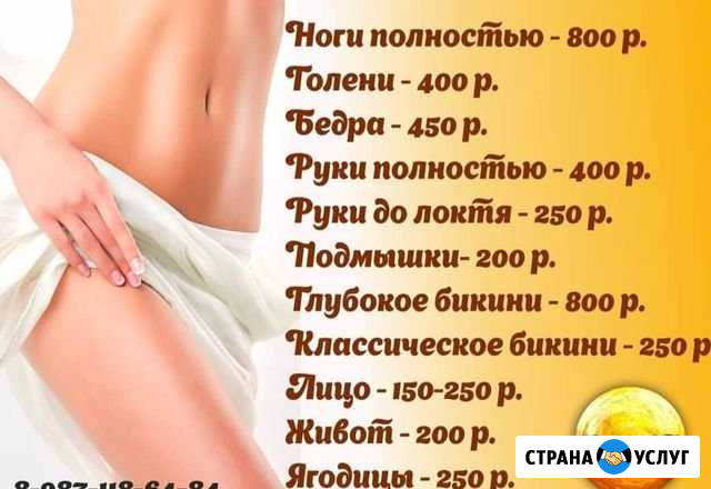 Шугаринг/депиляция сахарной пастой Омск - изображение 1
