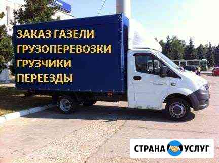 Грузоперевозки Каменск - Уральский, Газель, Грузчи Каменск-Уральский