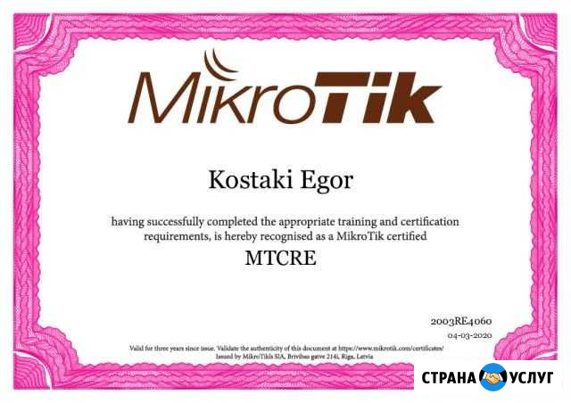 Сетевой администратор: Mikrotik D-link Linux Барнаул - изображение 1