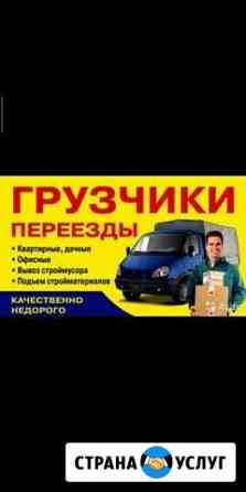 Грузчики и грузоперевозки Нягань