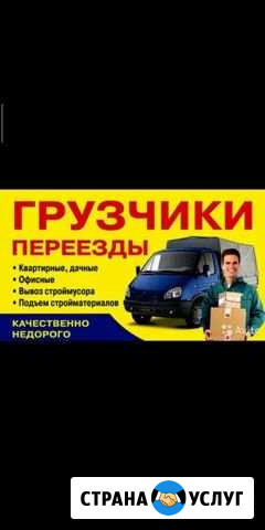 Грузчики и грузоперевозки Нягань - изображение 1