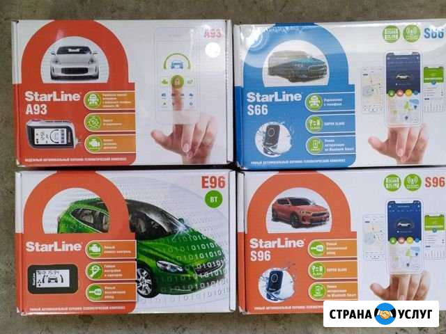 Установка автосигнализаций и охранных комплексов Борисоглебск - изображение 1