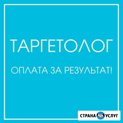 Таргетолог (директолог) Алушта - изображение 1
