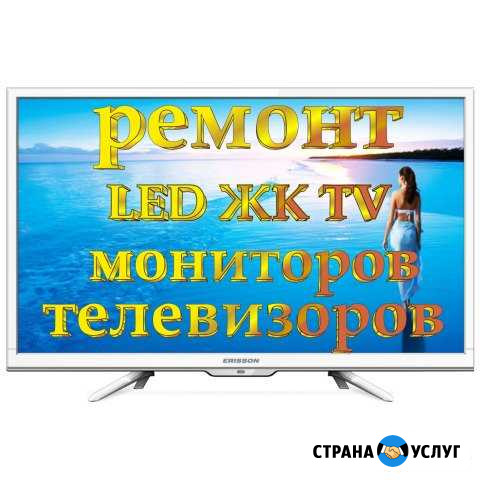 Ремонт телевизоров LED ЖК TV Ижевск - изображение 1