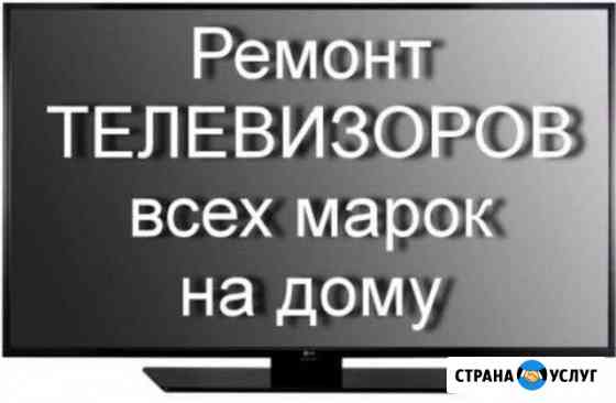 Ремонт телевизоров Грозный