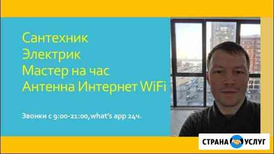 Мастер на все руки Казань