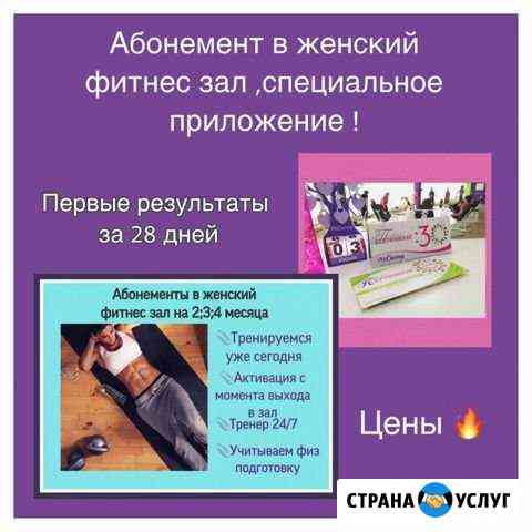 Фитнес Владикавказ