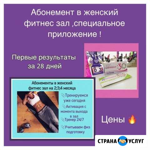 Фитнес Владикавказ - изображение 1