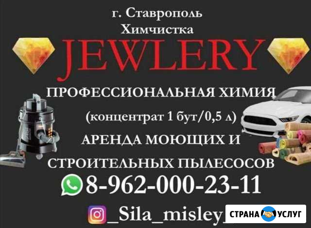 Аренда/прокат моющих и строительных пылесосов(химч Ставрополь - изображение 1