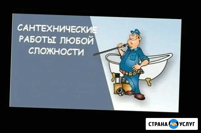 Услуги сантехника Магнитогорск - изображение 1