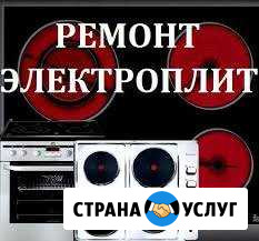 Ремонт электроплит и холодильников Иркутск - изображение 1
