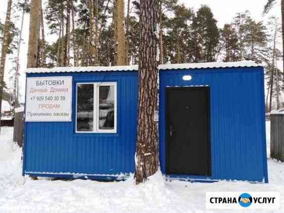 Бытовка Томск