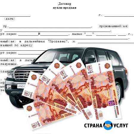 Техосмотр (дк). Договор купли-продажи авто Бугуруслан