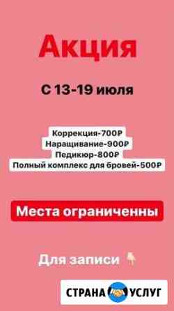 Маникюр/педикюр/брови Пятигорск