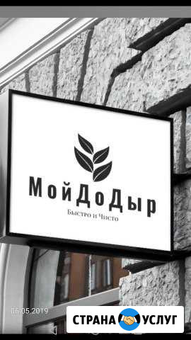 Уборка без посредников,экспресс уборка Калининград - изображение 1