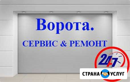 Ворота, Рольставни ремонт Иркутск - изображение 1