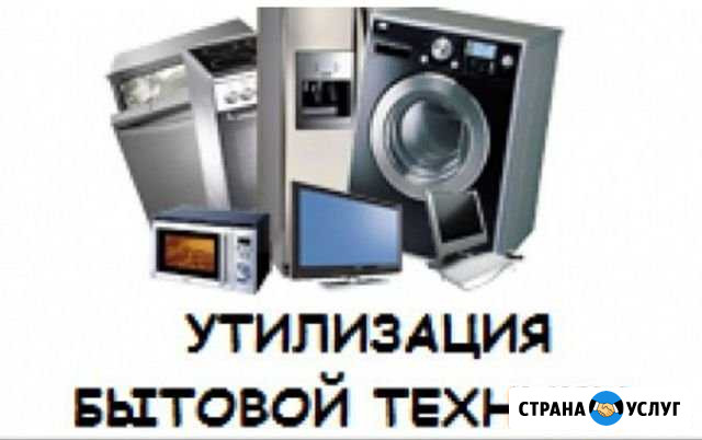 Вывоз и утилизация старой техники Санкт-Петербург - изображение 1