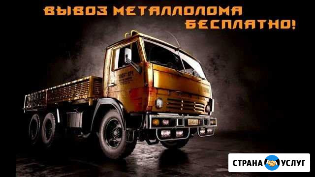 Вывоз металлолома Таганрог - изображение 1