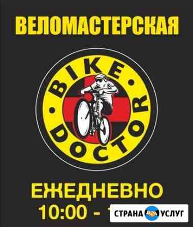 Веломастерская Ремонт велосипедов Веломастер Киров