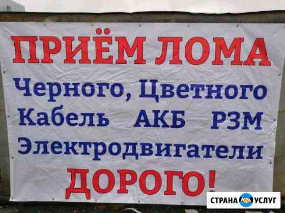 Прием лома металла.Вывоз металла металлолома Тольятти