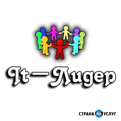 Компьютерный сервис IT-Лидер Ачинск - изображение 1