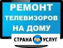 Ремонт телевизоров в Тюмени Тюмень - изображение 1