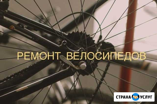 Запчасти и ремонт велосипедов Сергиев Посад - изображение 1
