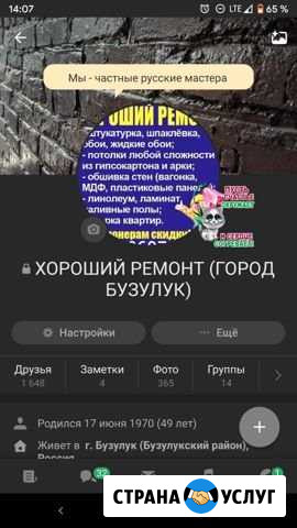 Хороший ремонт Бузулук - изображение 1