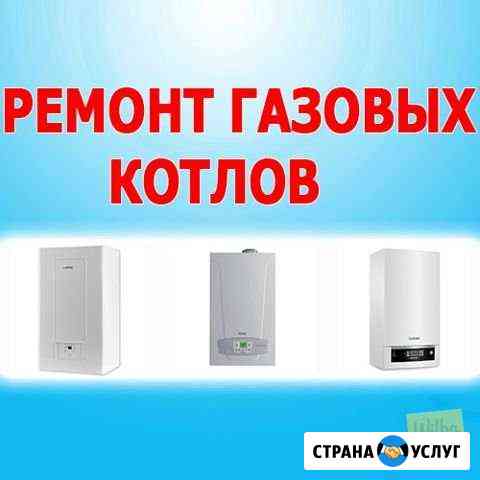 Ремонт газовых котлов Сочи