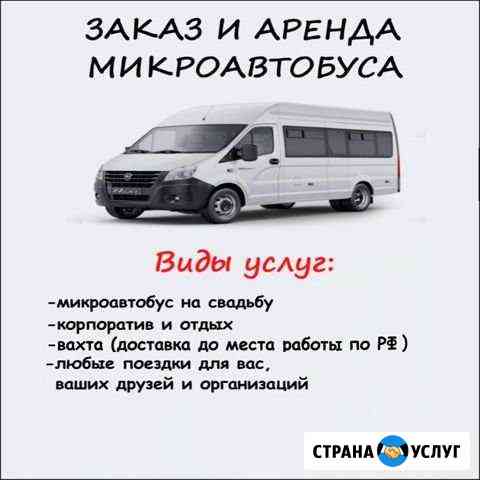Заказ и аренда микроавтобуса Йошкар-Ола
