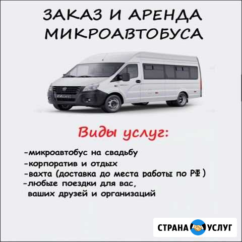 Заказ и аренда микроавтобуса Йошкар-Ола - изображение 1