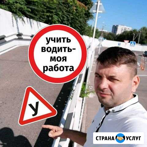 Автоинструктор, Инструктор по вождению,обучение во Краснодар - изображение 1