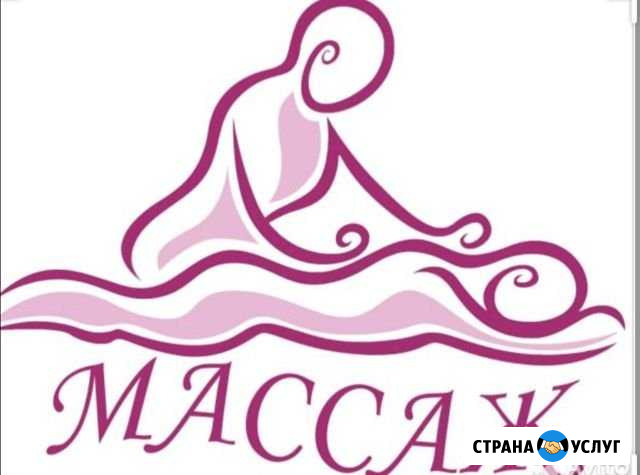 Массаж с выездом на дом Ярославль - изображение 1