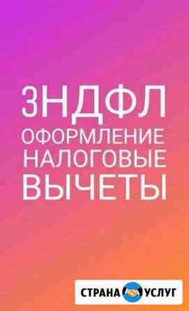 Оформление 3-ндфл Мирный