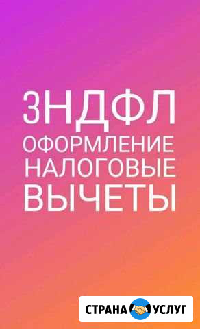 Оформление 3-ндфл Мирный - изображение 1