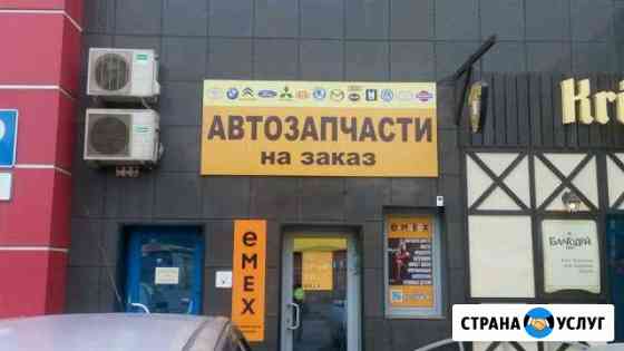 Подбор новых автозапчастей по низким ценамбыстрая Канск
