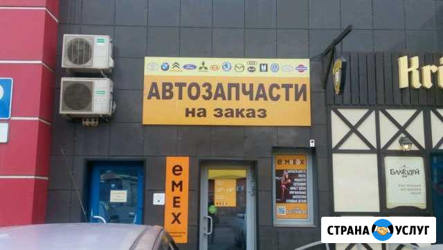 Подбор новых автозапчастей по низким ценамбыстрая Канск - изображение 1