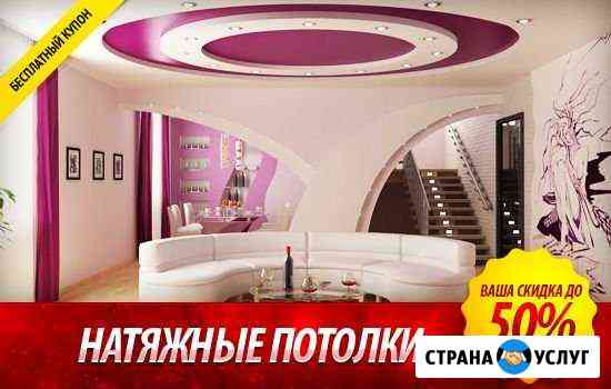 Натяжные потолки Новосибирск