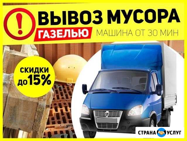 Вывоз мусора Астрахань - изображение 1