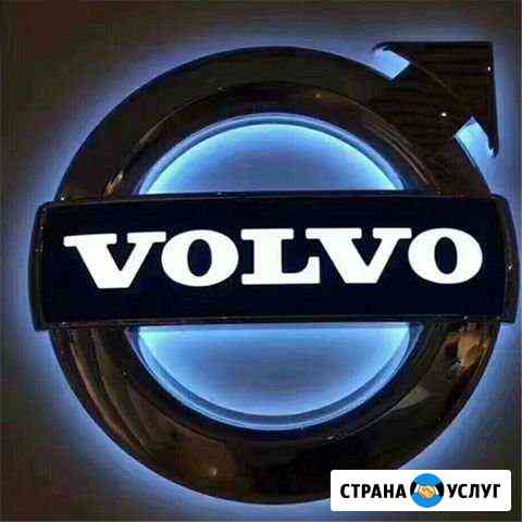 Диагностика Volvo Новокузнецк