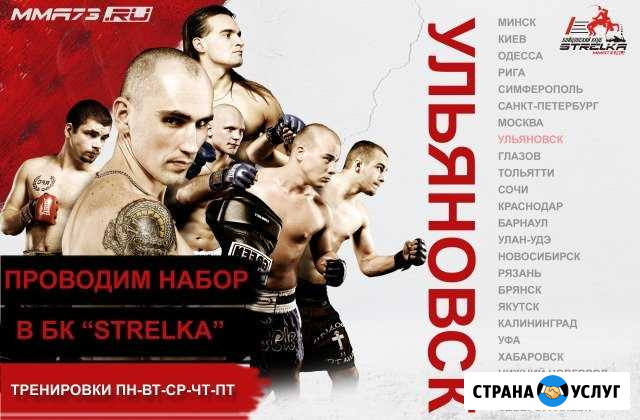 Смешанное боевое единоборство (мма) и тайский бокс Ульяновск - изображение 1